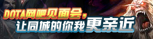 DOTA网吧见面会